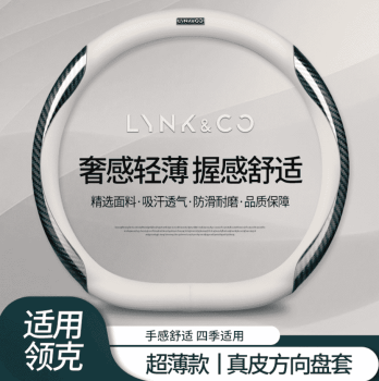 Bọc vô lăng Lynk & Co 01